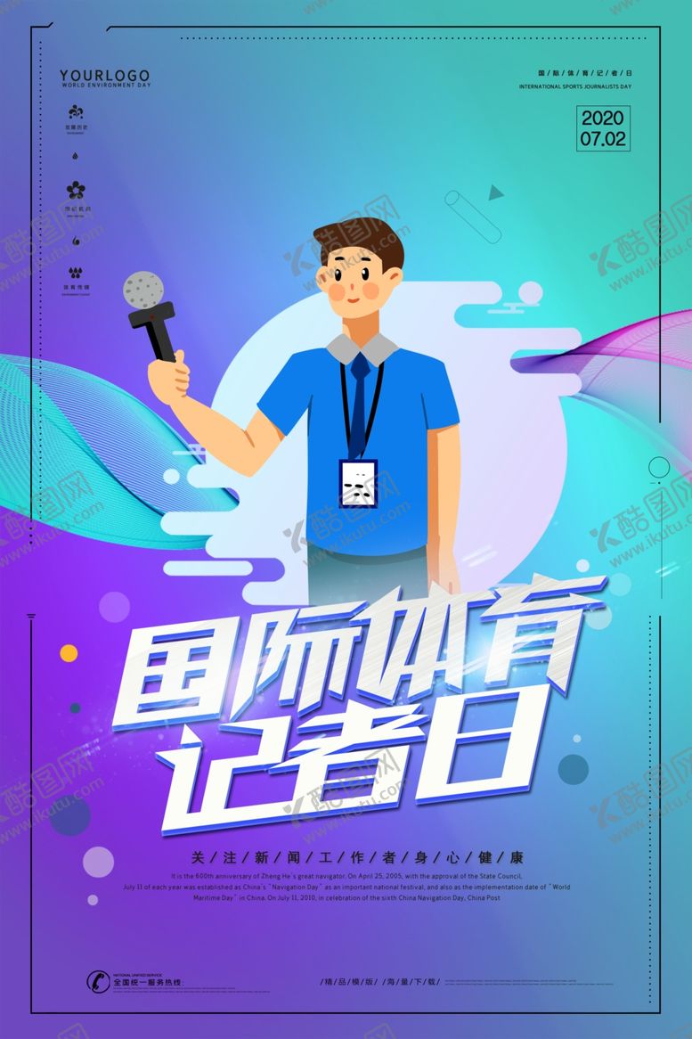 编号：25624207021509559171【酷图网】源文件下载-国际体育记者日