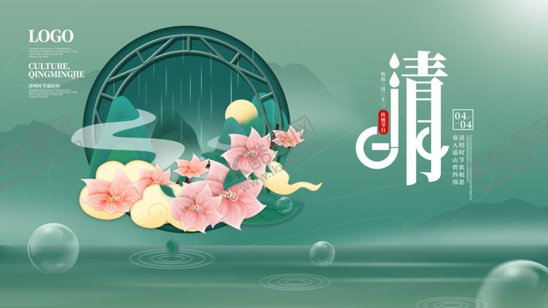 编号：38721604270126196237【酷图网】源文件下载-清明节海报