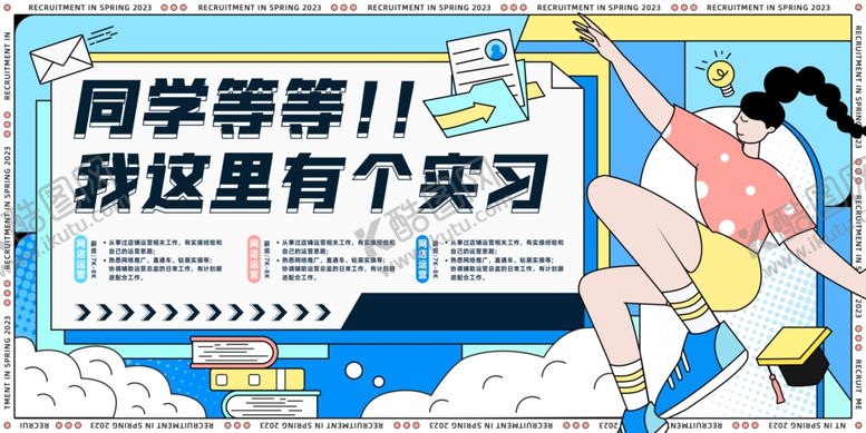 编号：12295012071519288970【酷图网】源文件下载-招聘模板