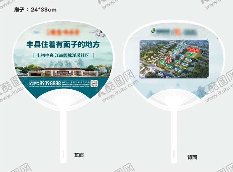 编号：22236006160112025829【酷图网】源文件下载-地产广告扇