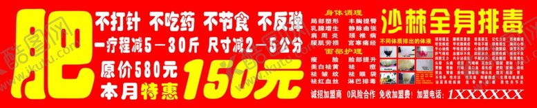 编号：57573106301425585476【酷图网】源文件下载-减肥广告