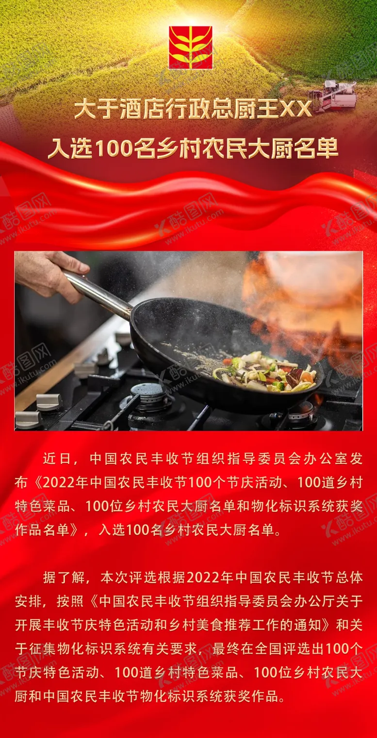 编号：44682602270407022384【酷图网】源文件下载-喜报