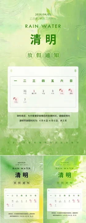 医美清明节放假通知系列海报