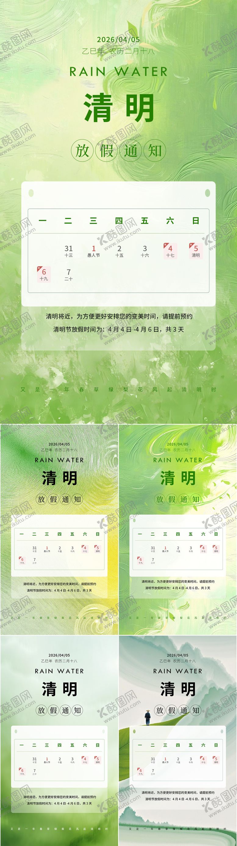 编号：68953303250210169296【酷图网】源文件下载-医美清明节放假通知系列海报