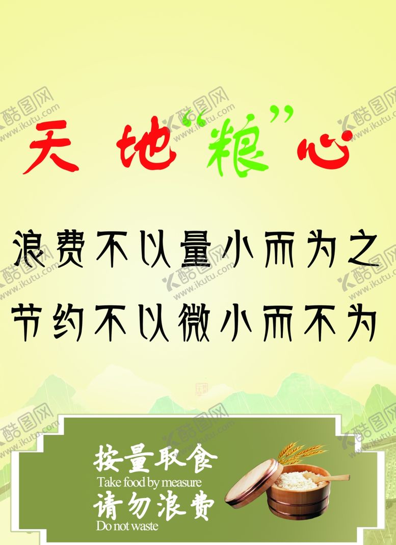 编号：87978907121401103625【酷图网】源文件下载-厨房展板