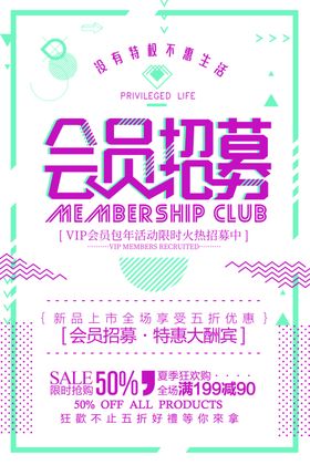 创意几何海报会员宣传音乐节会员