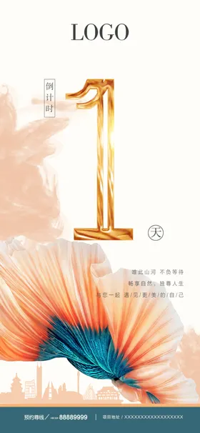 倒计时