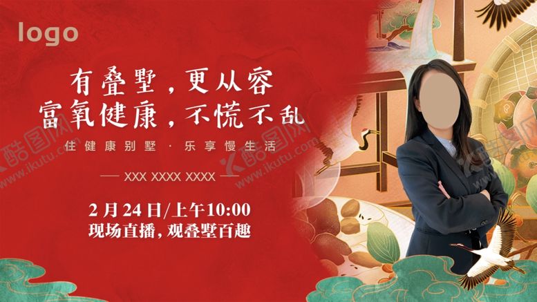 编号：36687210070902421362【酷图网】源文件下载-新中式地产海报