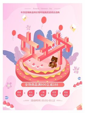 女王节海报三八人妇展架立体