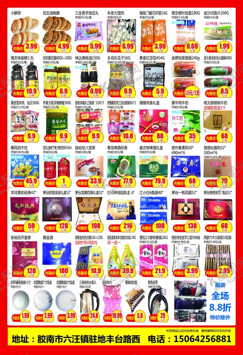 编号：23867507071713073488【酷图网】源文件下载-超市促销海报