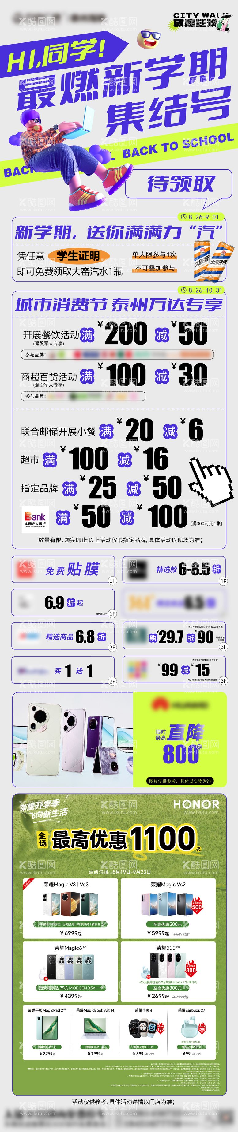 编号：40869912031201456209【酷图网】源文件下载-最燃新学期长图