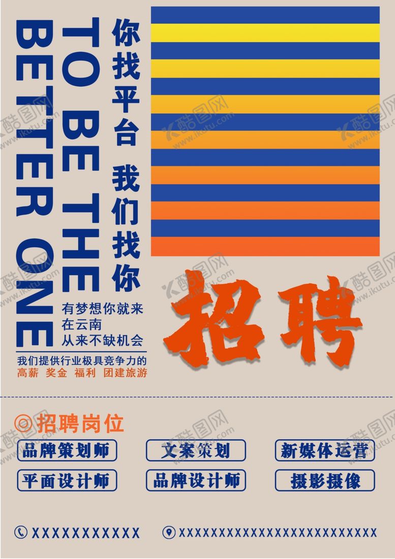编号：51740210310239454278【酷图网】源文件下载-招聘广告海报设计点线面