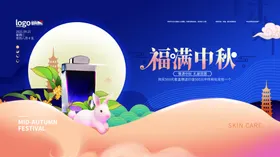 中秋节海报展板活动舞台