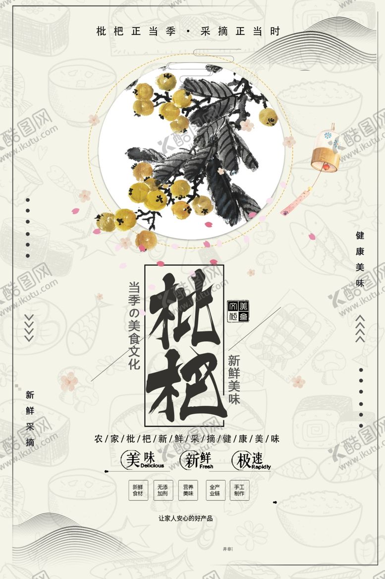 枇杷水果店采摘挂图彩图