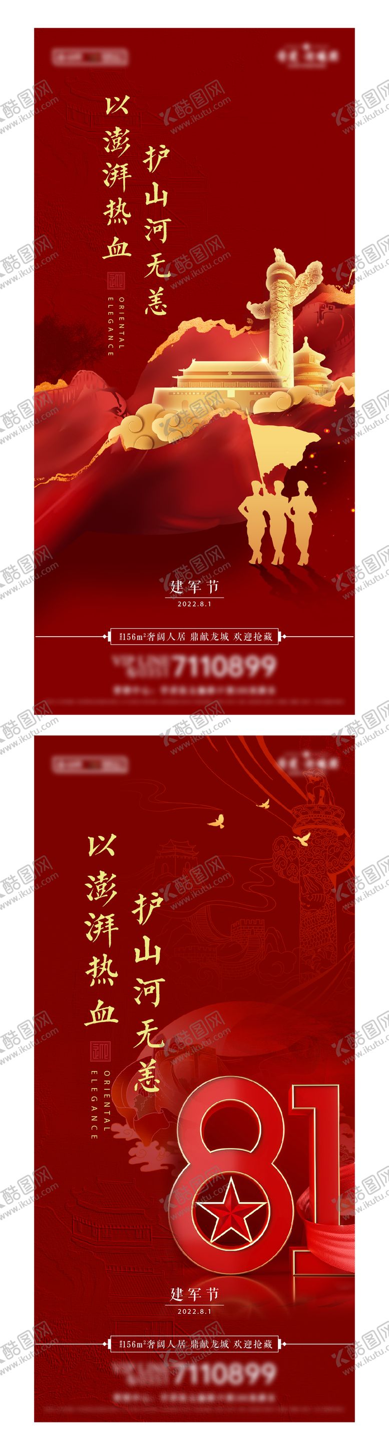 编号：14285203071400406813【酷图网】源文件下载-建军节海报