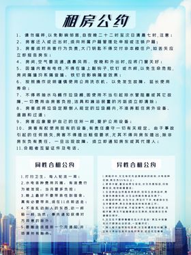 租房海报
