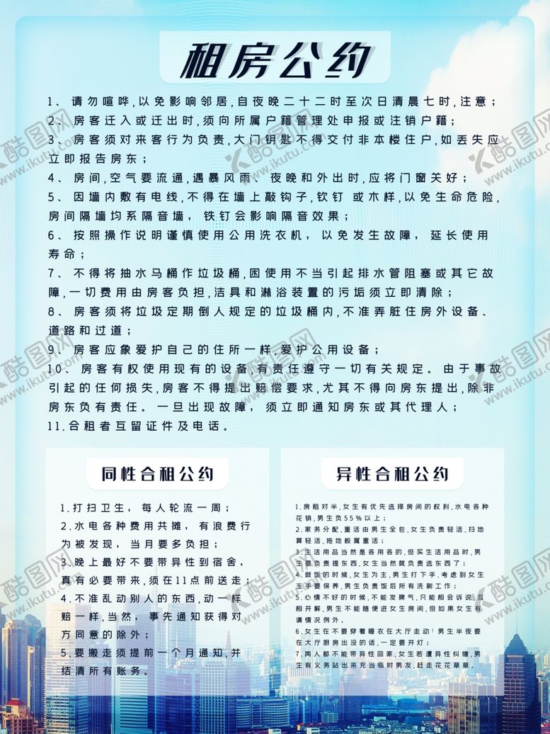 编号：21487410302137485577【酷图网】源文件下载-租房海报