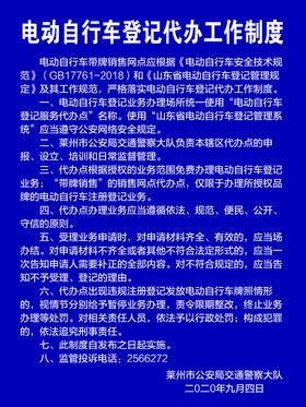 电动自行车着火消防安全宣传广告