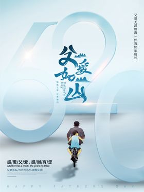 父亲节创意海报