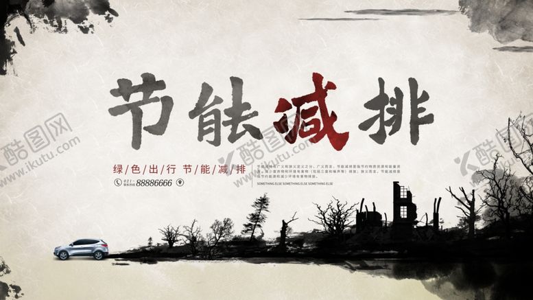 编号：67188310171903018892【酷图网】源文件下载-节能减排