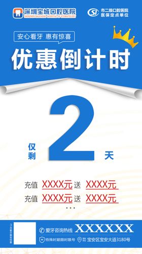 优惠倒计时海报 倒计时系列