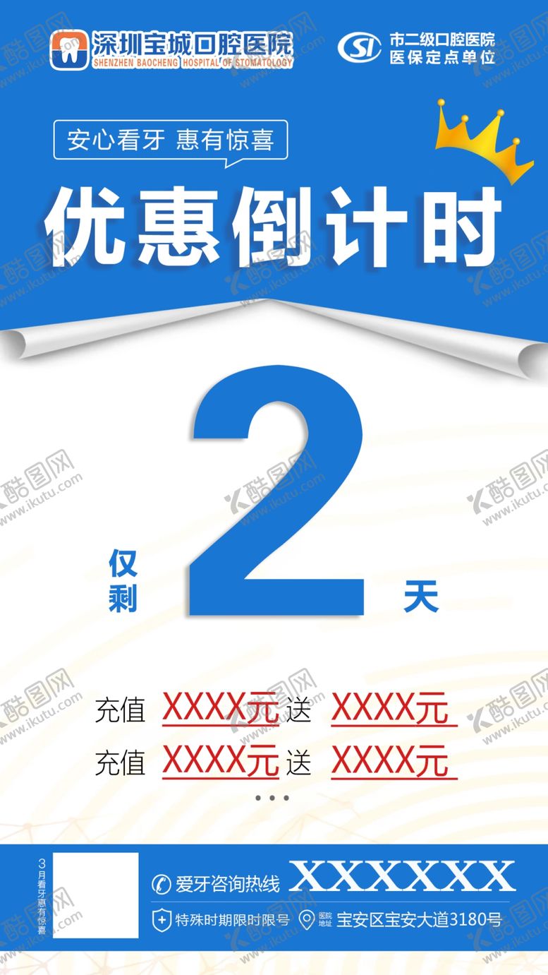 编号：37587010251109527128【酷图网】源文件下载-倒计时优惠