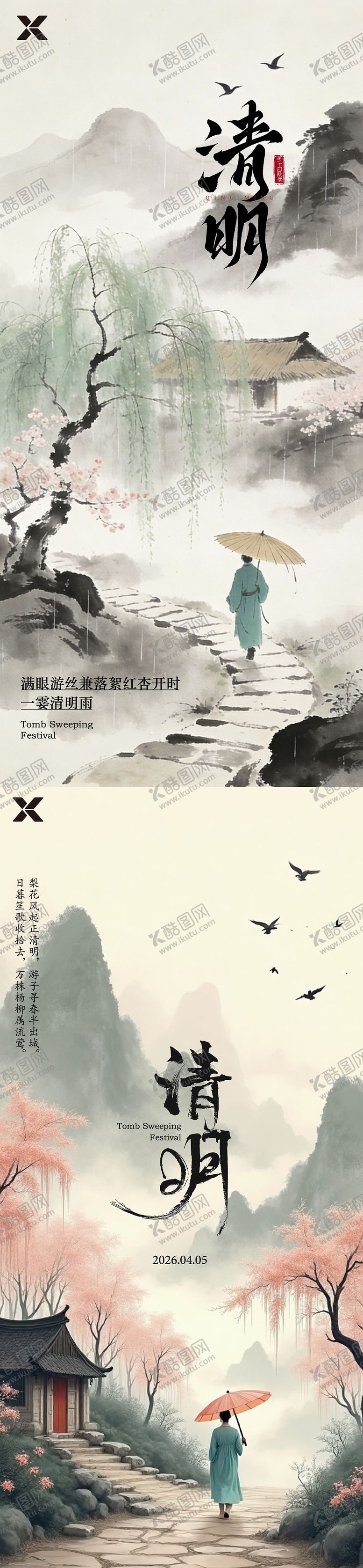 编号：95586504020209054927【酷图网】源文件下载-清明节海报