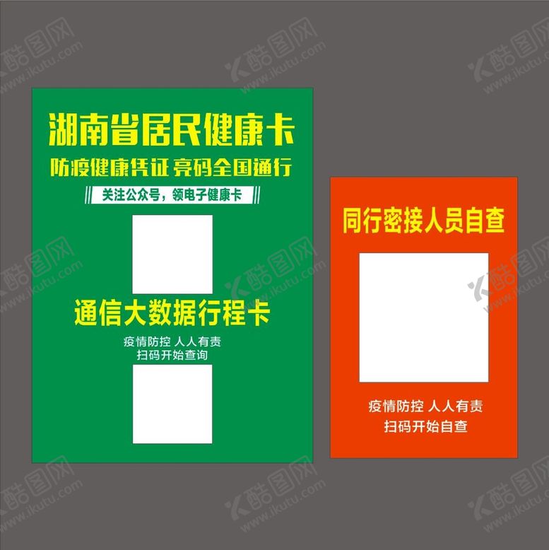 编号：37666202121604347664【酷图网】源文件下载-湖南省居民健康卡