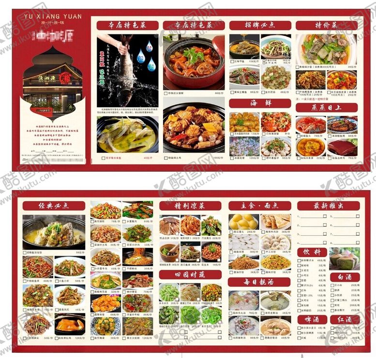 编号：47777511201203127823【酷图网】源文件下载-中式餐厅丰富菜品菜单展示