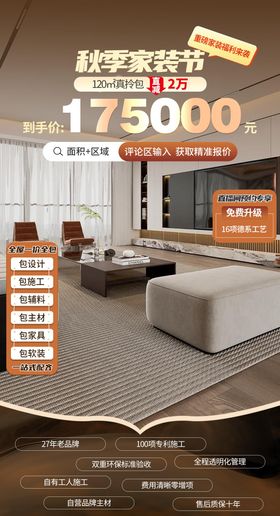 秋季家装节直播贴片海报