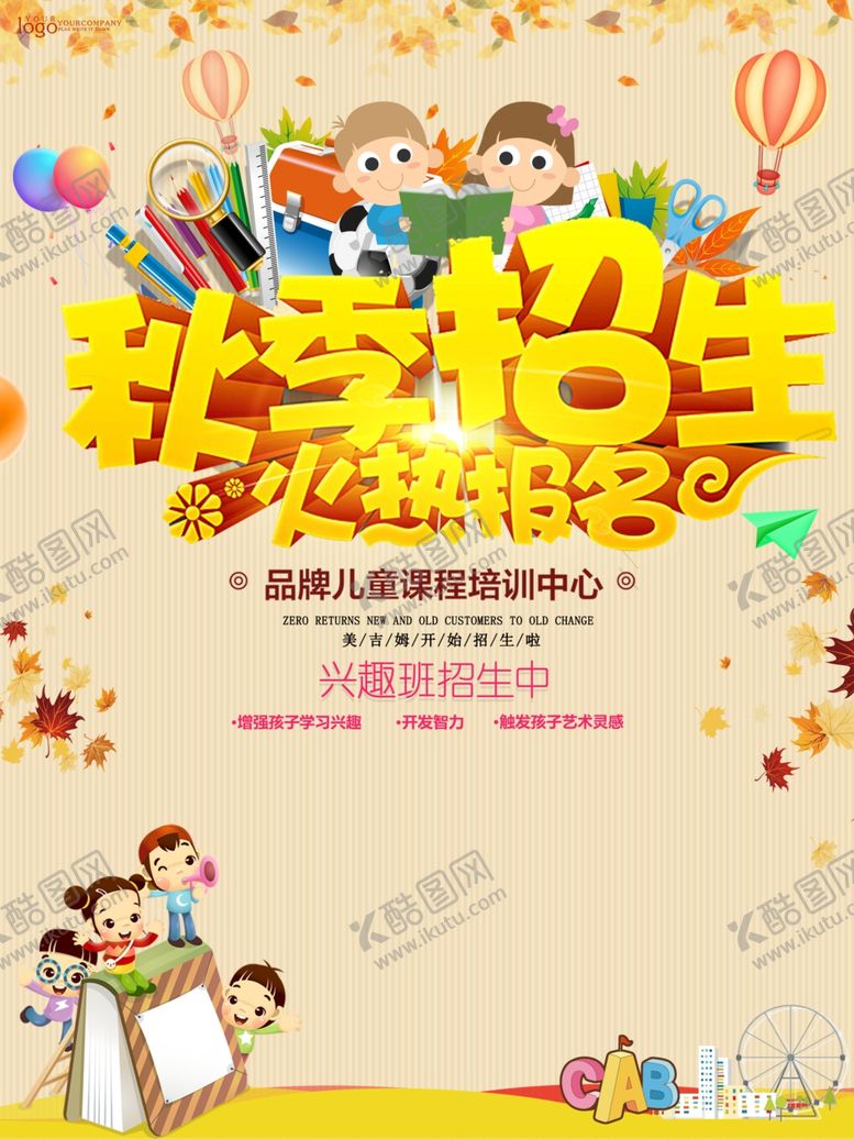 编号：70574906262245468366【酷图网】源文件下载-秋季暑期班海报