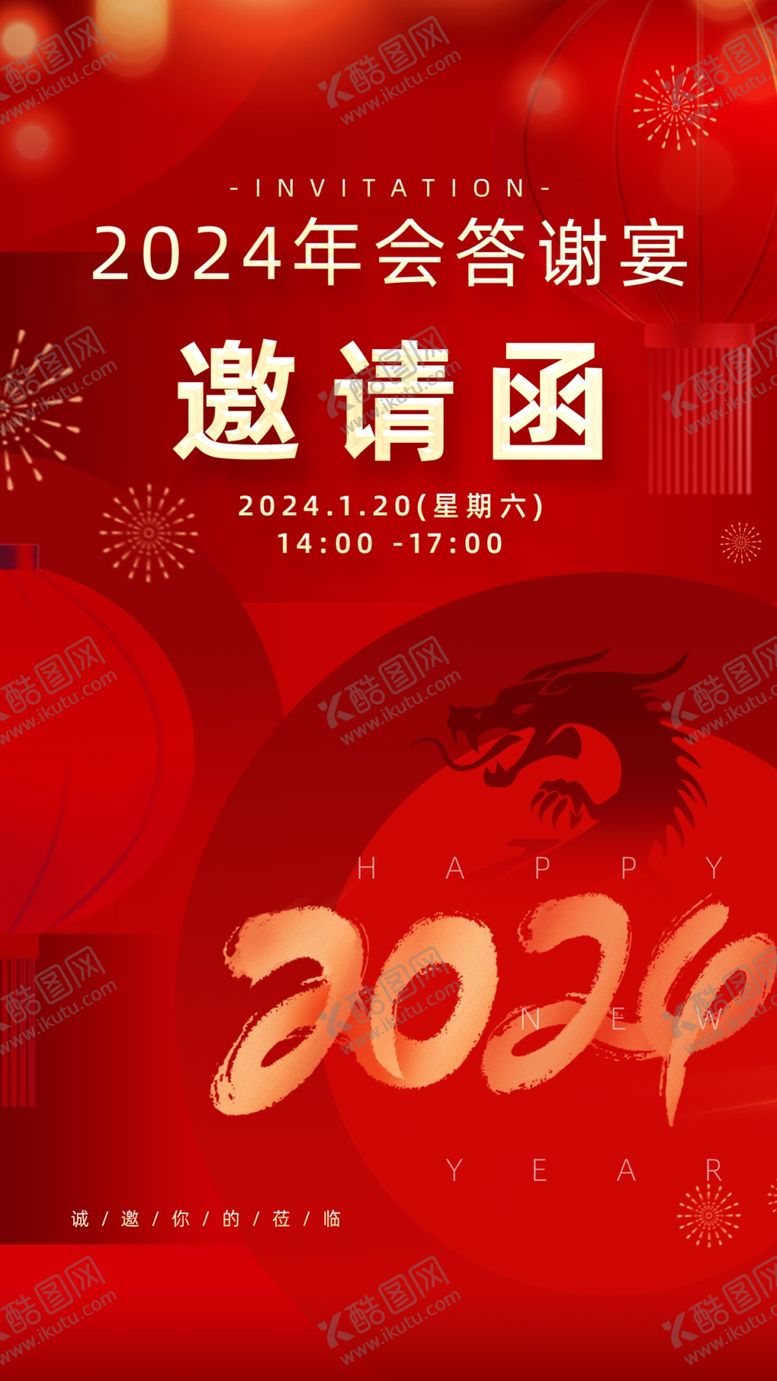 编号：10262702271608383535【酷图网】源文件下载-邀请函