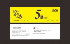 折扣券