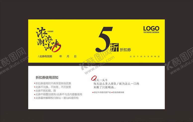 编号：51268207032102304486【酷图网】源文件下载-折扣券