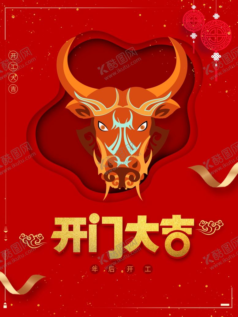 编号：65090204180602252320【酷图网】源文件下载-牛年大吉