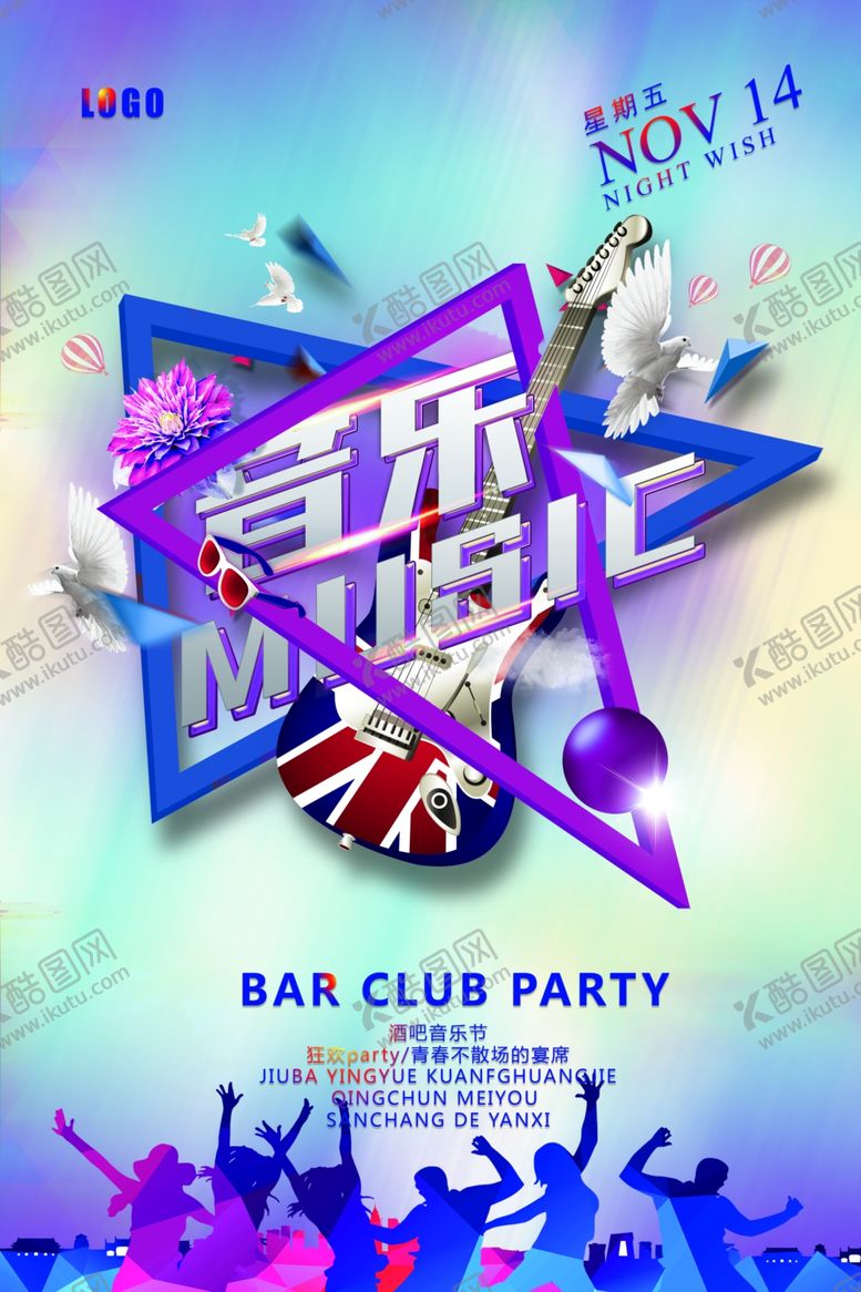 编号：52116610311942587495【酷图网】源文件下载-音乐会海报