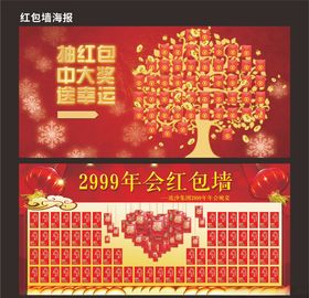 红包墙