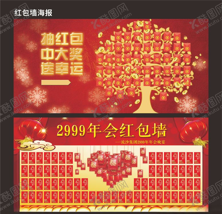 编号：11059209140234174211【酷图网】源文件下载-红包墙