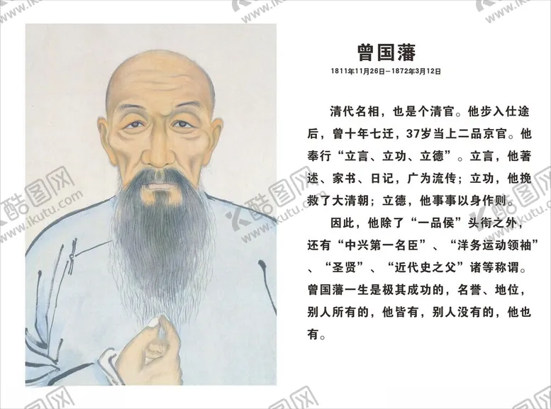 编号：31068802281306203784【酷图网】源文件下载-曾国藩
