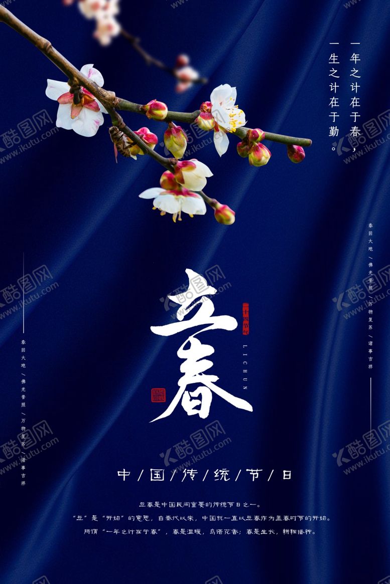 编号：64368407032201031206【酷图网】源文件下载-立春传统国风古风复古节日海报