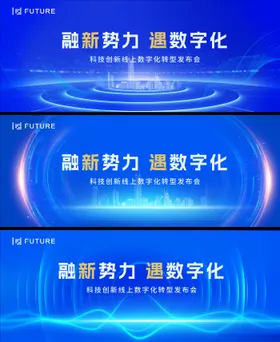 峰会论坛会议科技发布会年会背景板