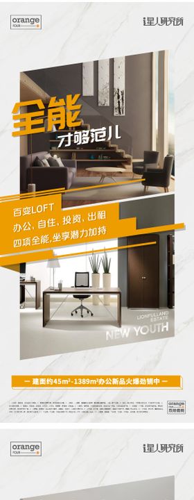 地产公寓LOFT价值点系列海报