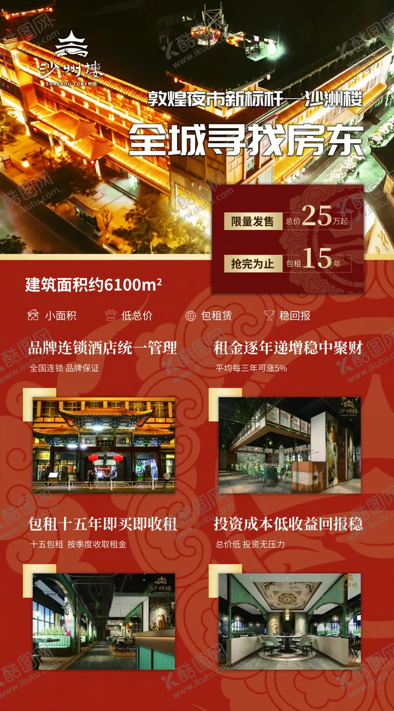 编号：56692710200000143358【酷图网】源文件下载-招商海报