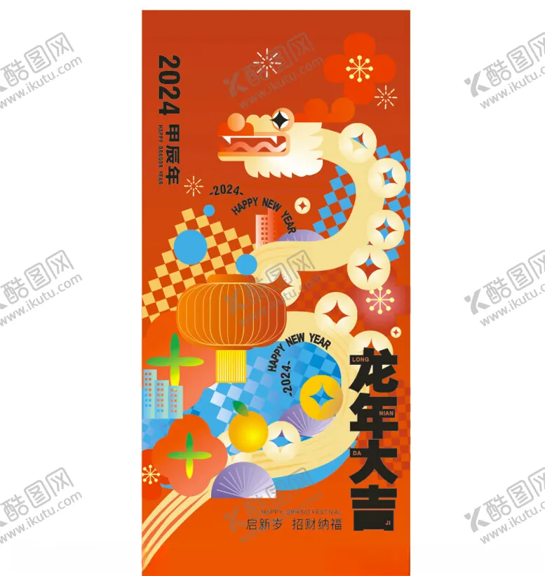 编号：18077812141815359522【酷图网】源文件下载-龙年大吉