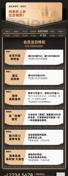 黑色会员日权益