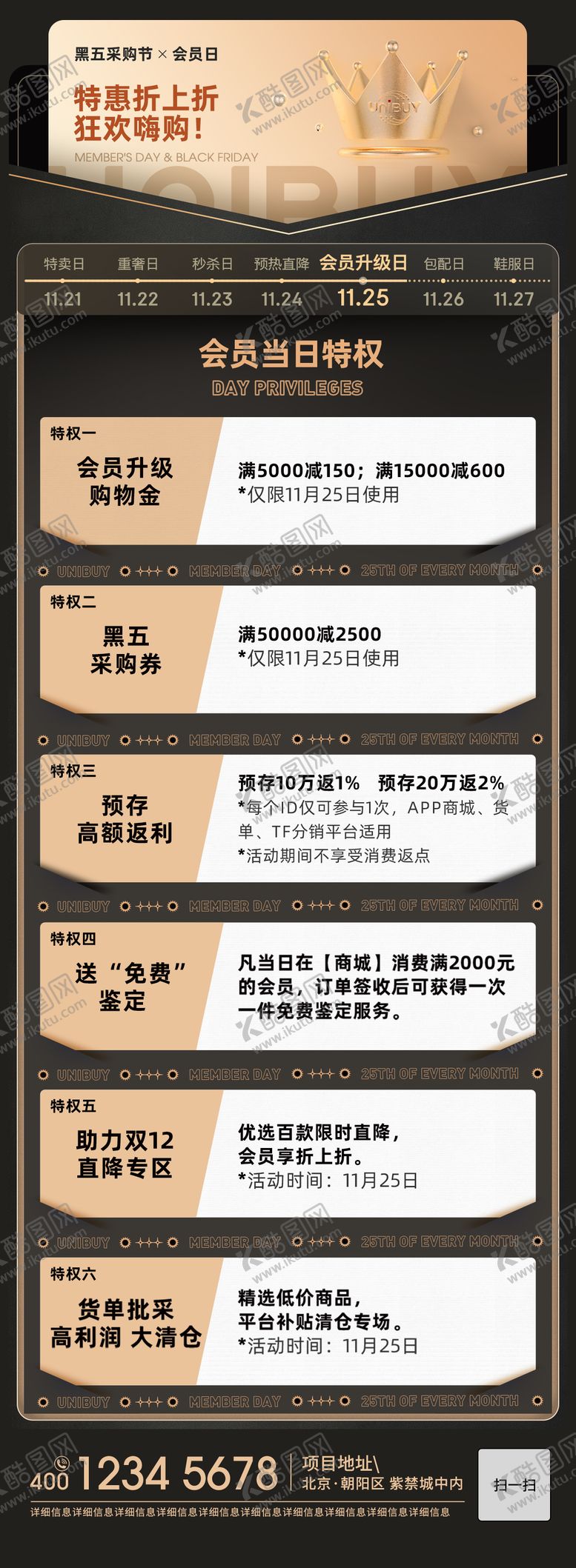 编号：40077911111828315372【酷图网】源文件下载-黑色会员日权益