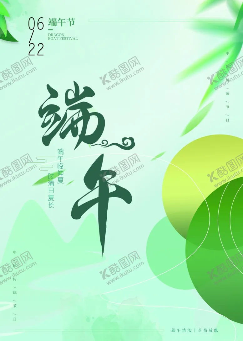 编号：59417401202304136666【酷图网】源文件下载-端午