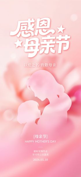 母亲节祝福