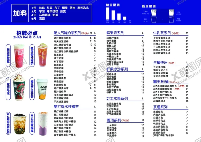 编号：33375502252257216133【酷图网】源文件下载-奶茶价目表