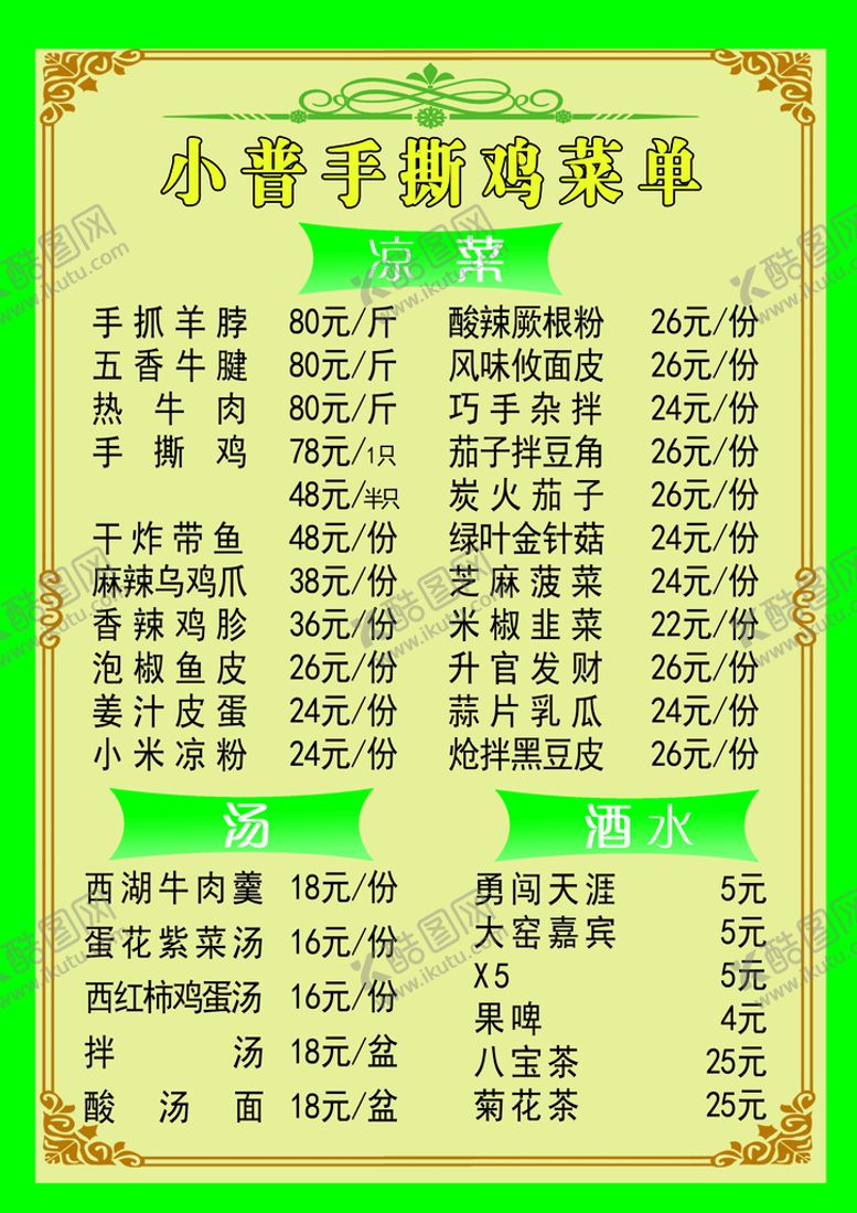 编号：29650809202107057964【酷图网】源文件下载-菜单 